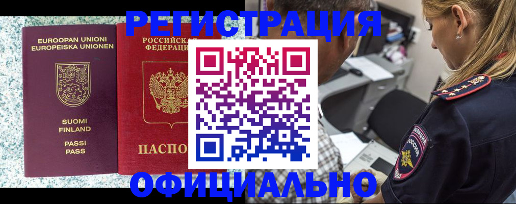 временная регистрация для школы в Челябинской области