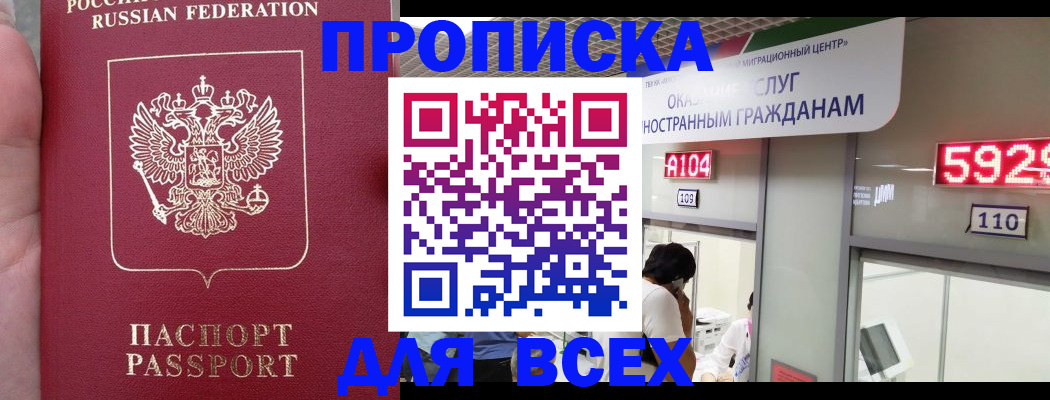 прописка ребенка в Челябинской области